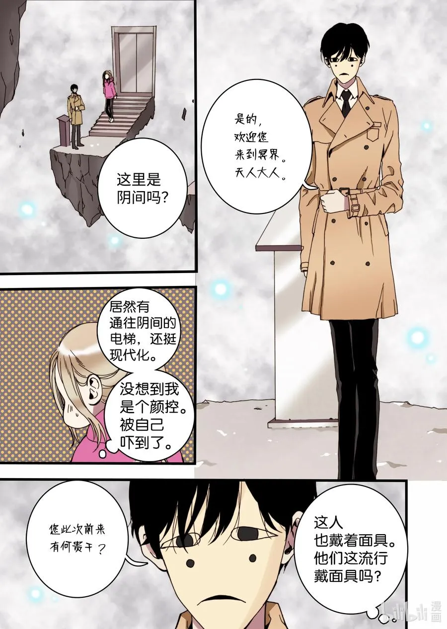 22 冥界 第21页