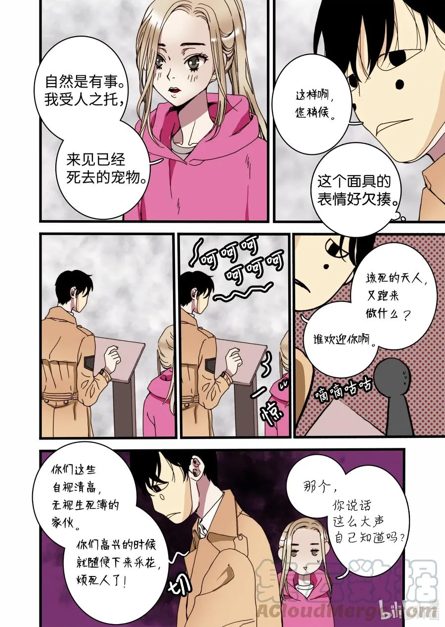 22 冥界 第22页