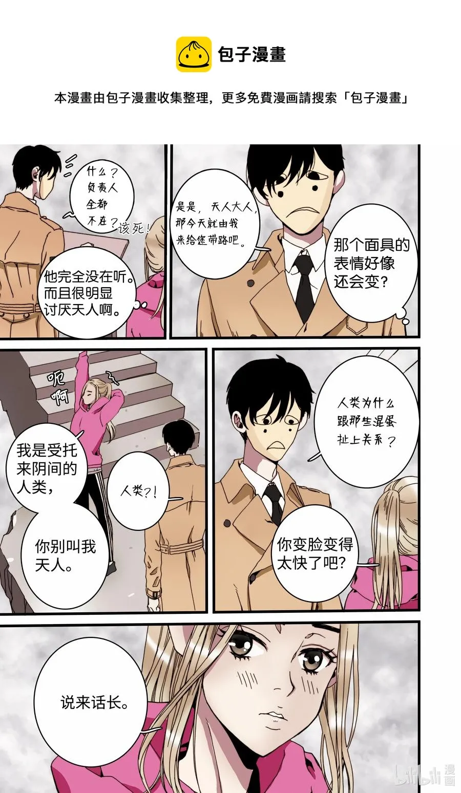22 冥界 第23页