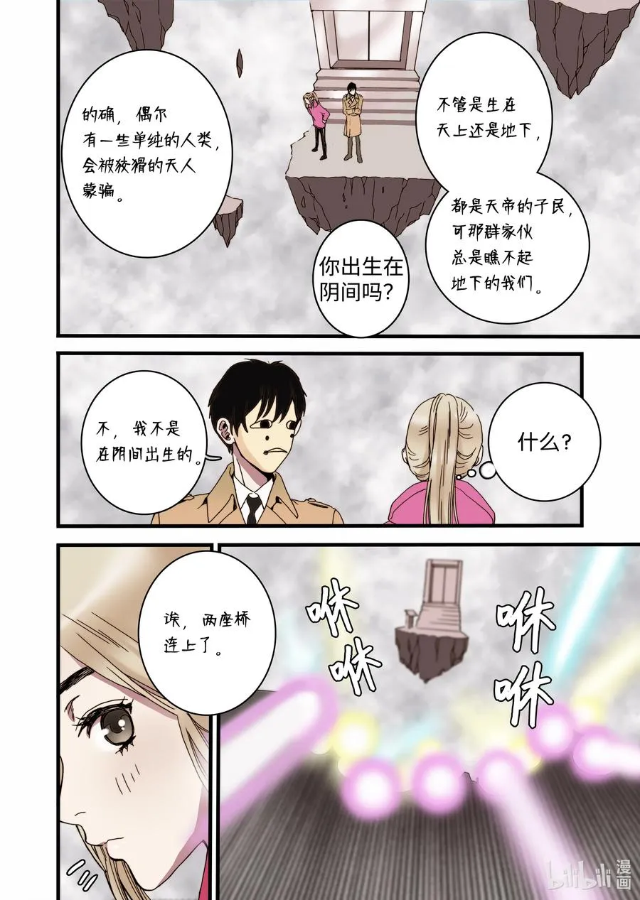 22 冥界 第24页