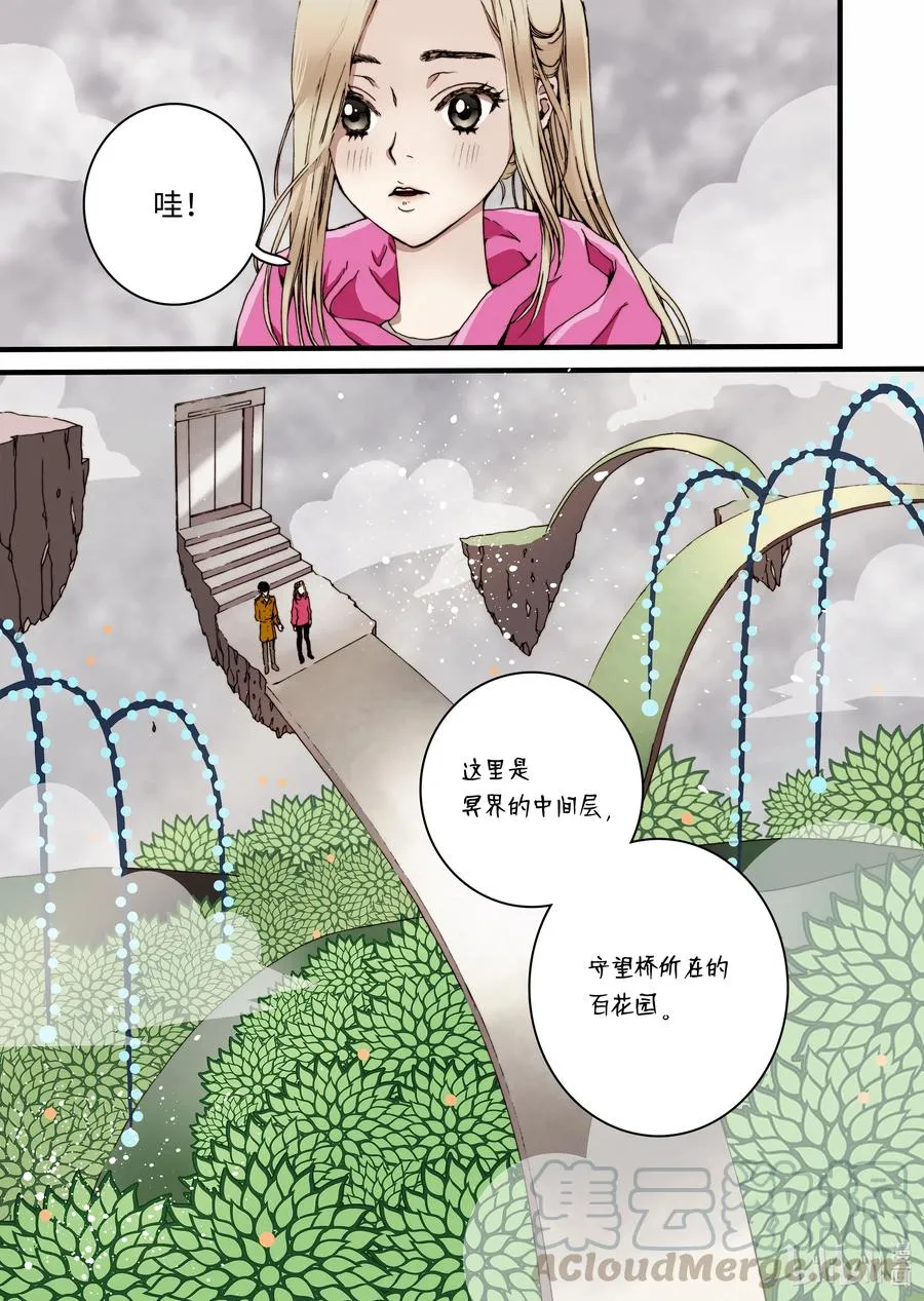22 冥界 第25页