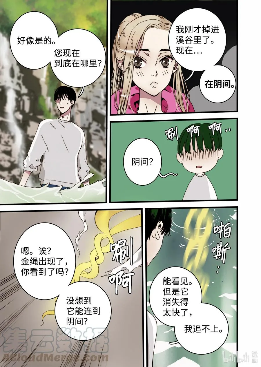 23 冥界2 第7页