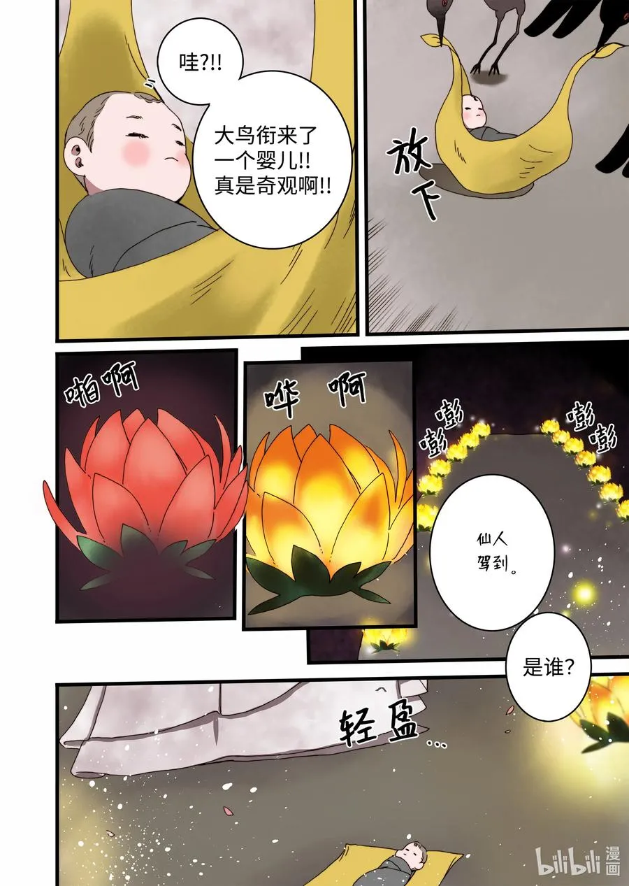 23 冥界2 第18页