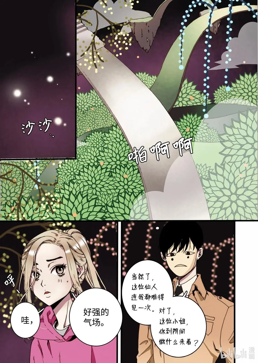 23 冥界2 第21页