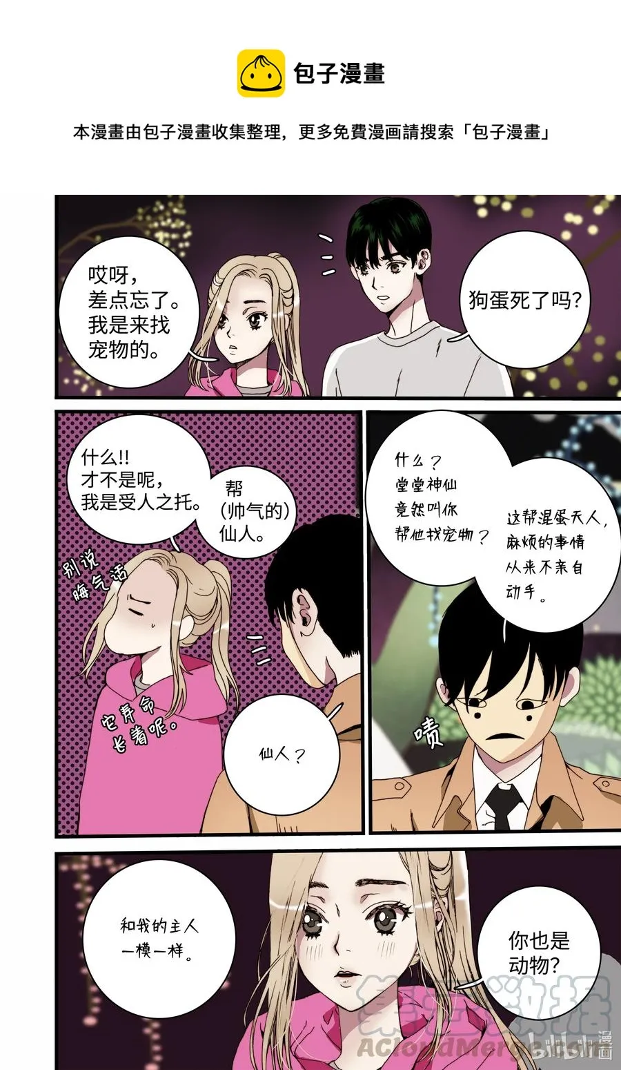 23 冥界2 第22页