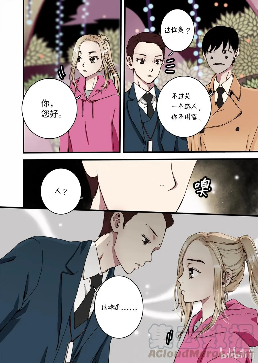 24 甜妞 第10页