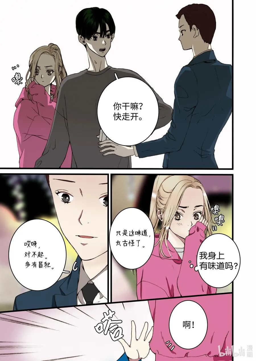 24 甜妞 第11页