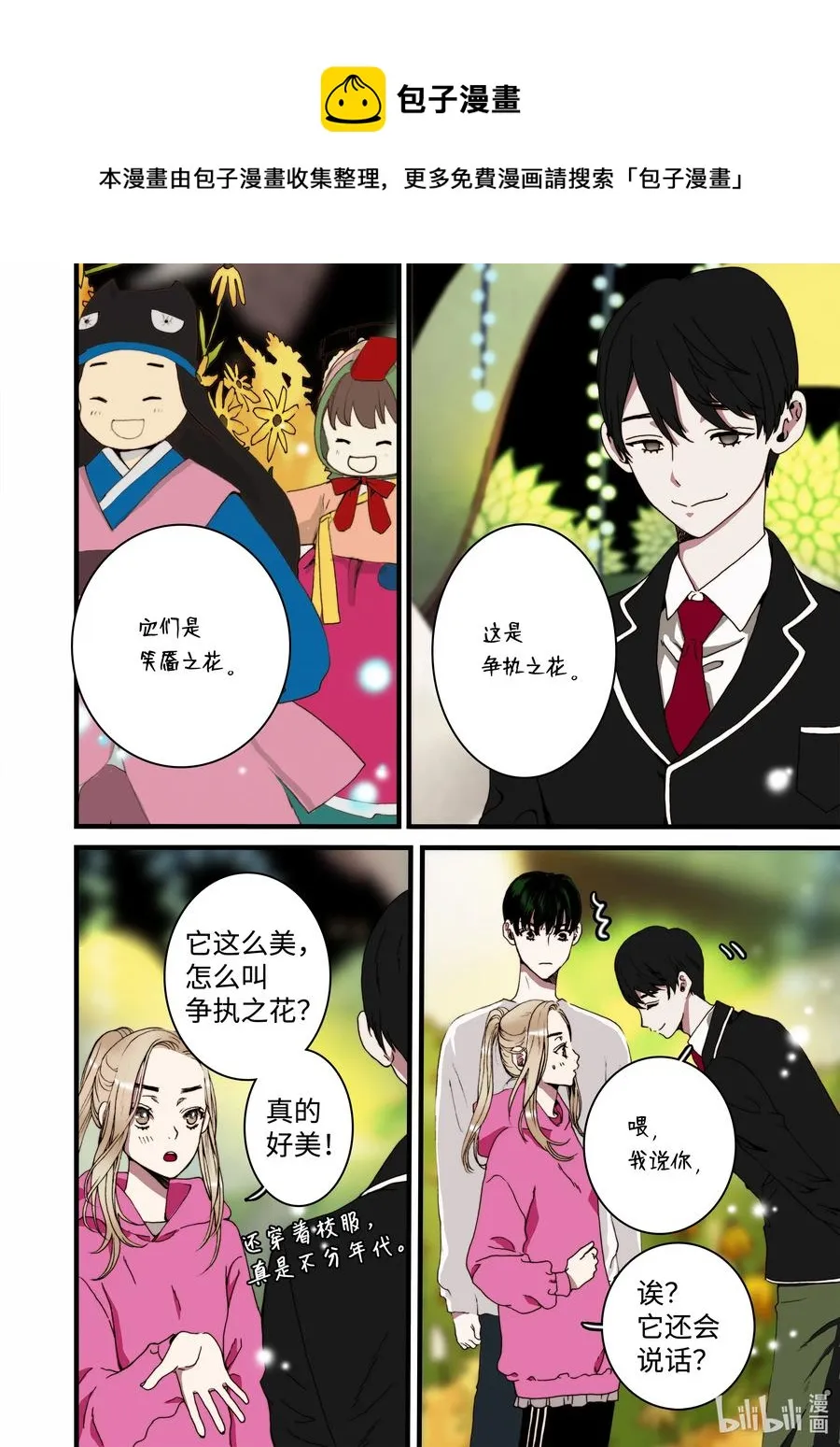 24 甜妞 第14页