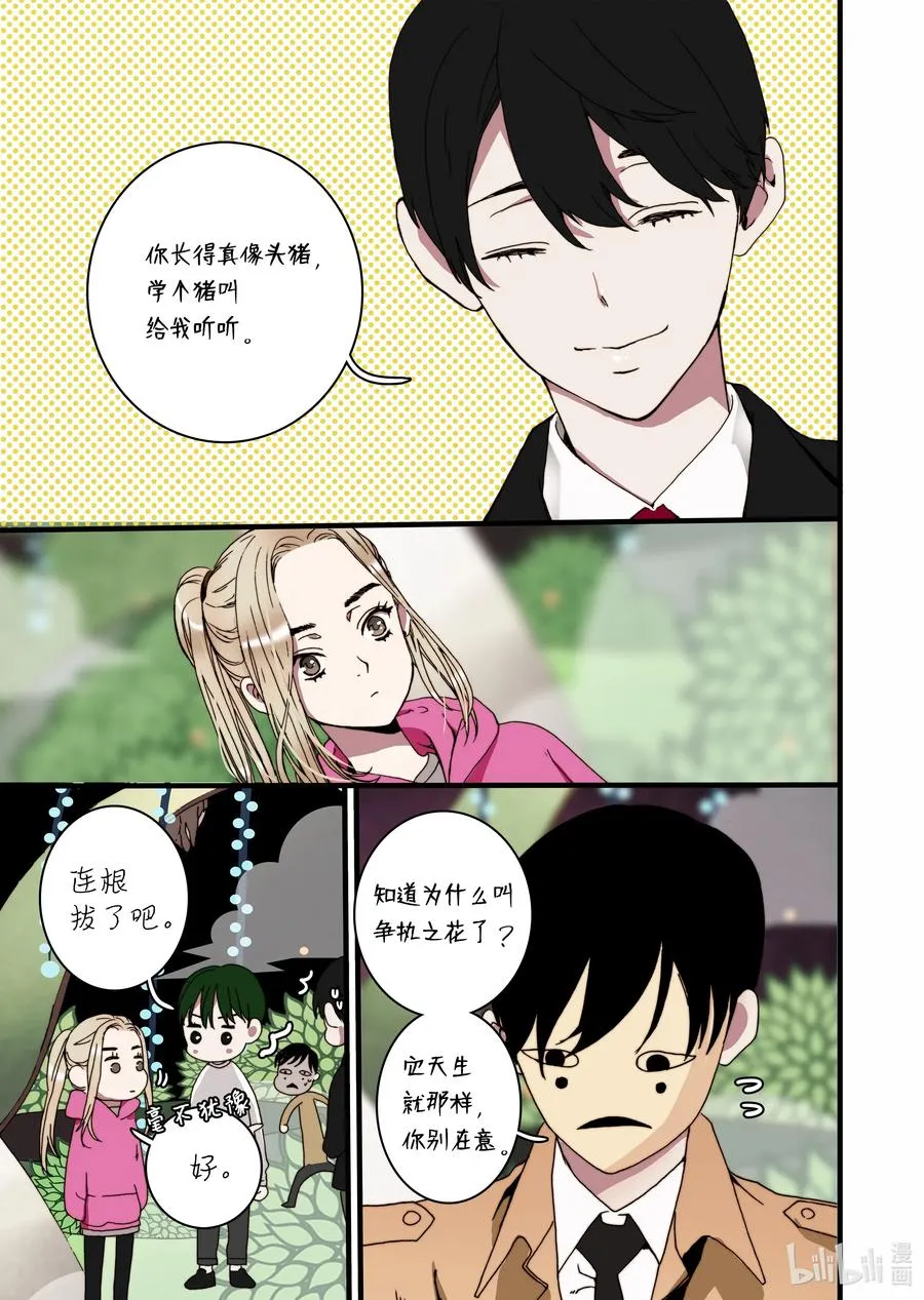 24 甜妞 第15页