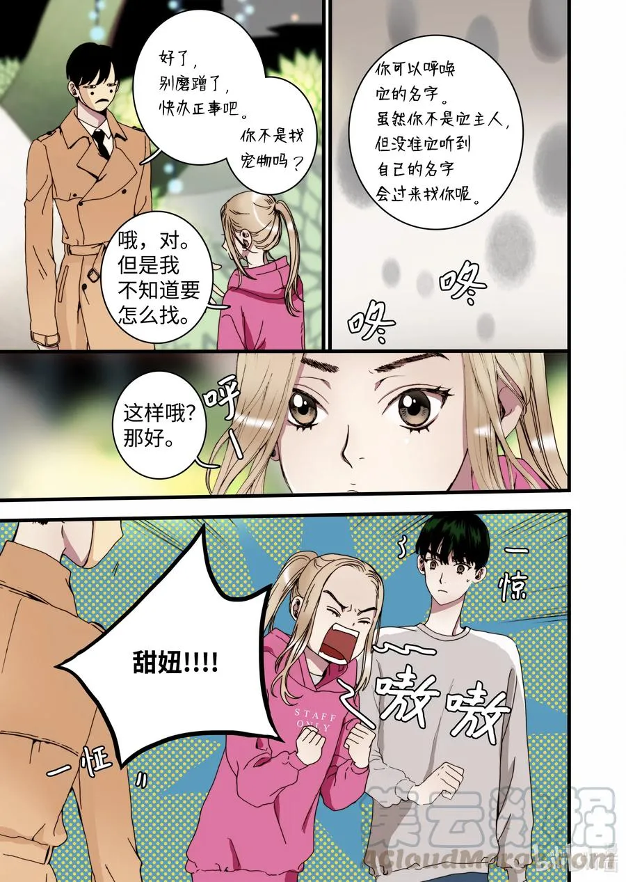 24 甜妞 第19页