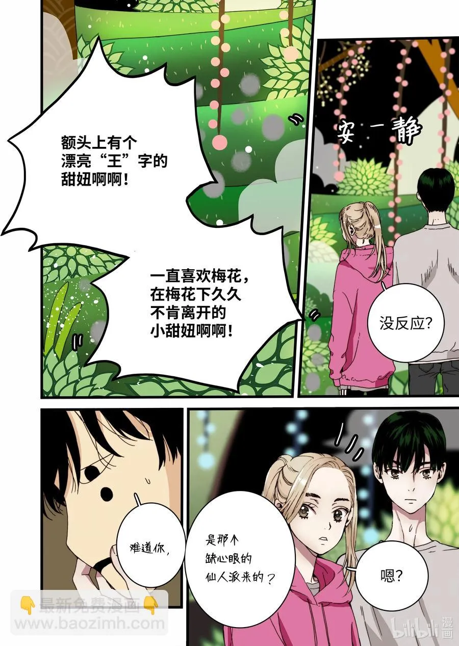 24 甜妞 第20页