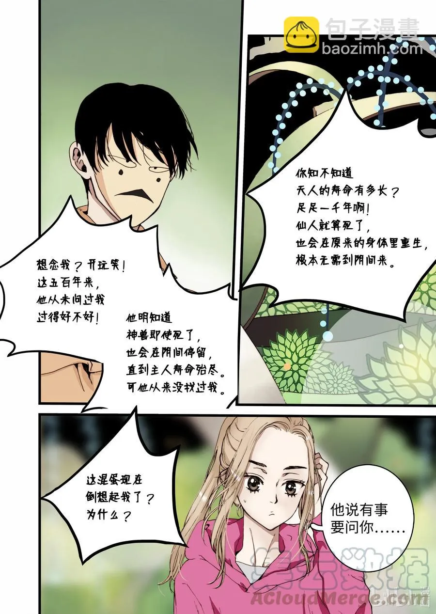 24 甜妞 第22页