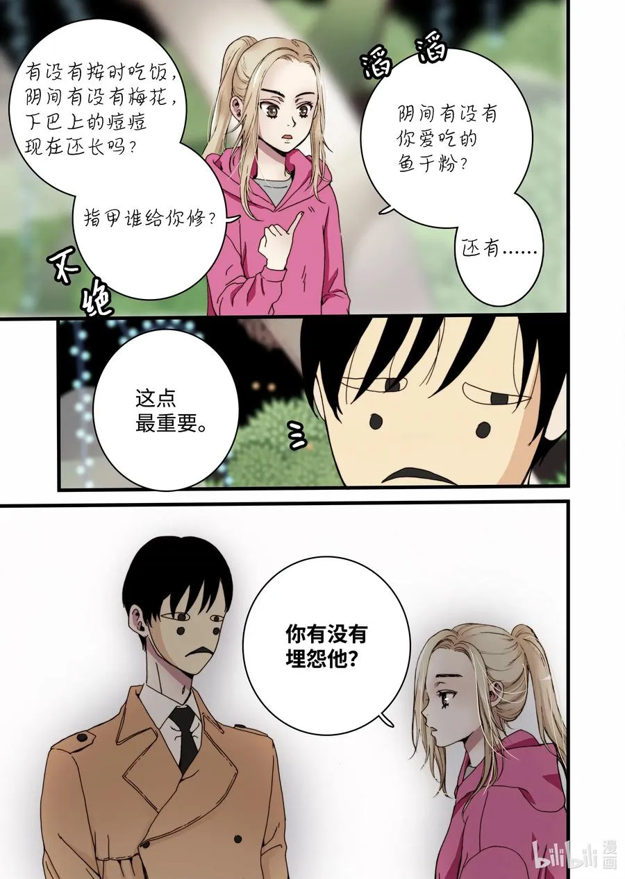 24 甜妞 第23页