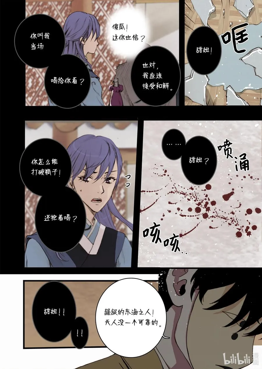 24 甜妞 第26页
