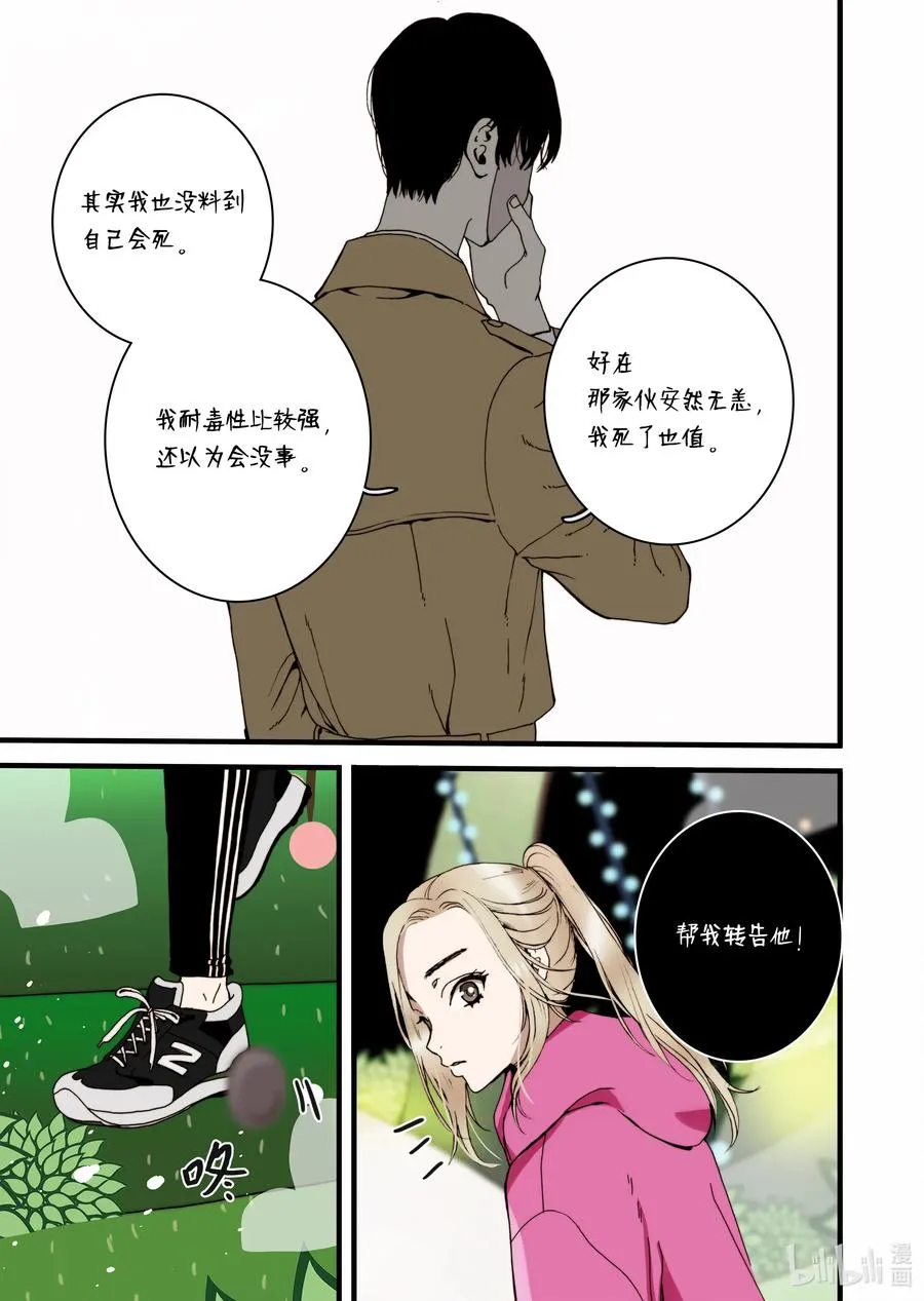 24 甜妞 第27页