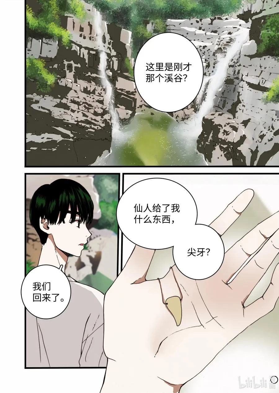 25 回家 第20页