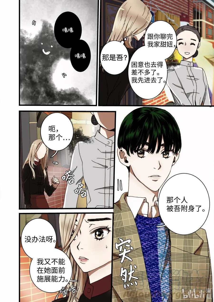 26 同事 第10页