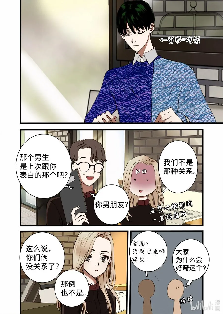26 同事 第12页