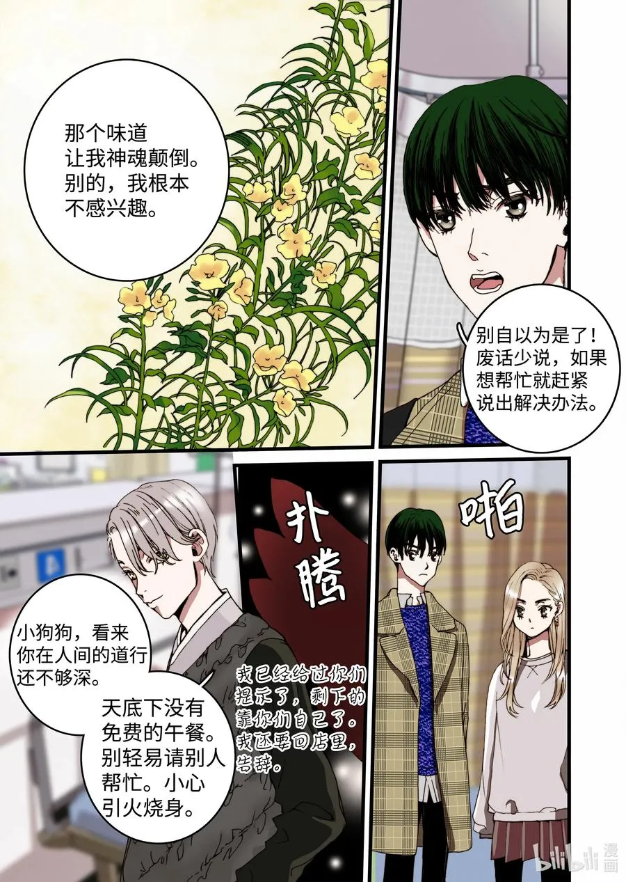 26 同事 第23页