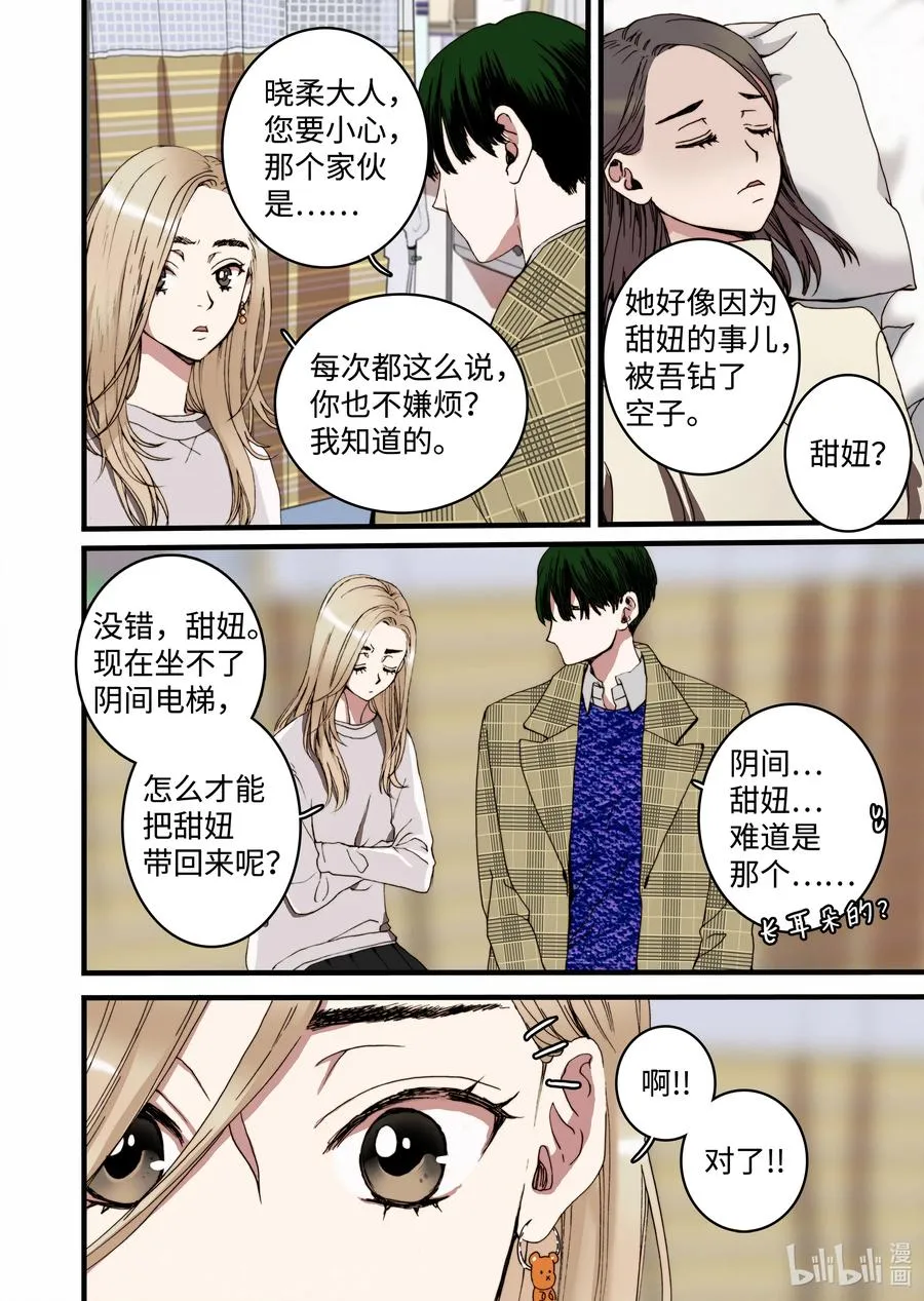 26 同事 第24页