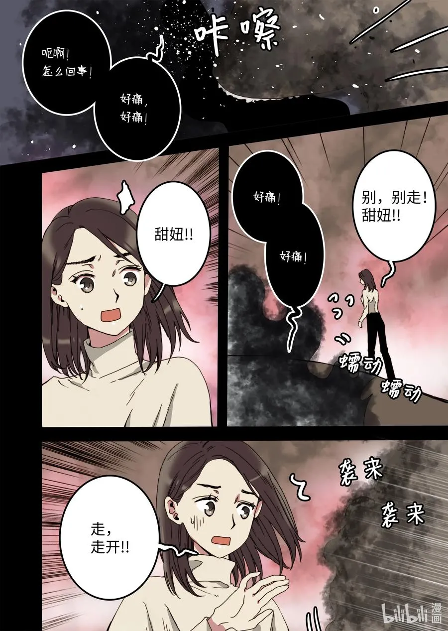 27 又见甜妞 第2页