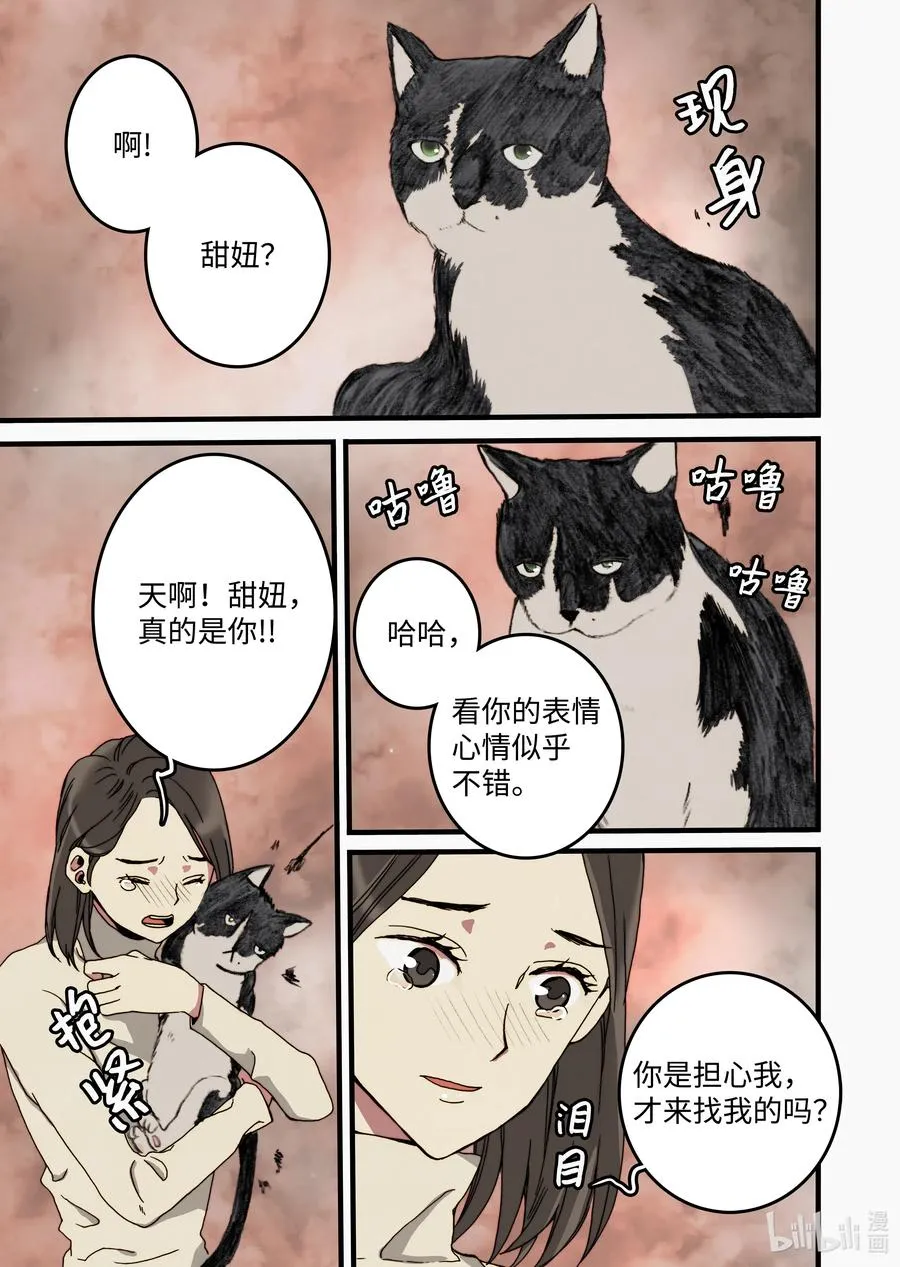 27 又见甜妞 第3页