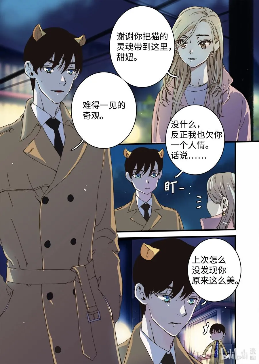 27 又见甜妞 第9页