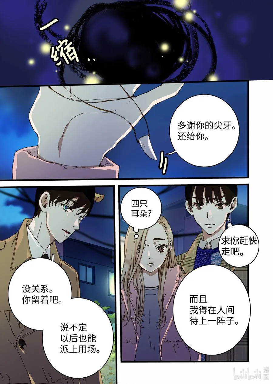 27 又见甜妞 第11页