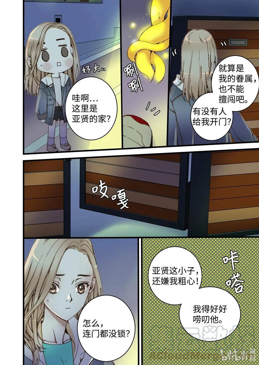 28 第一个儿子 第10页