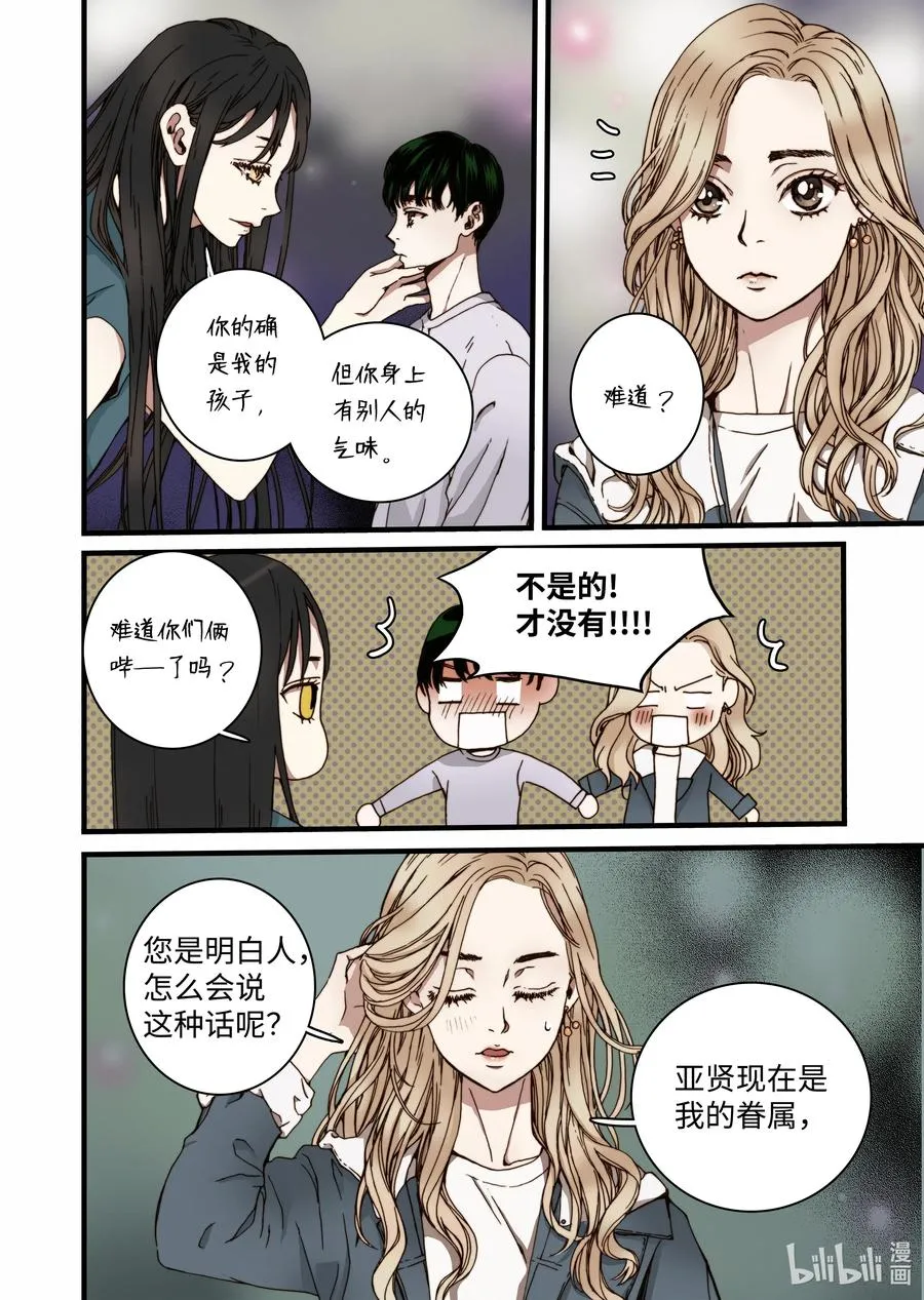 29 小喜鹊 第6页