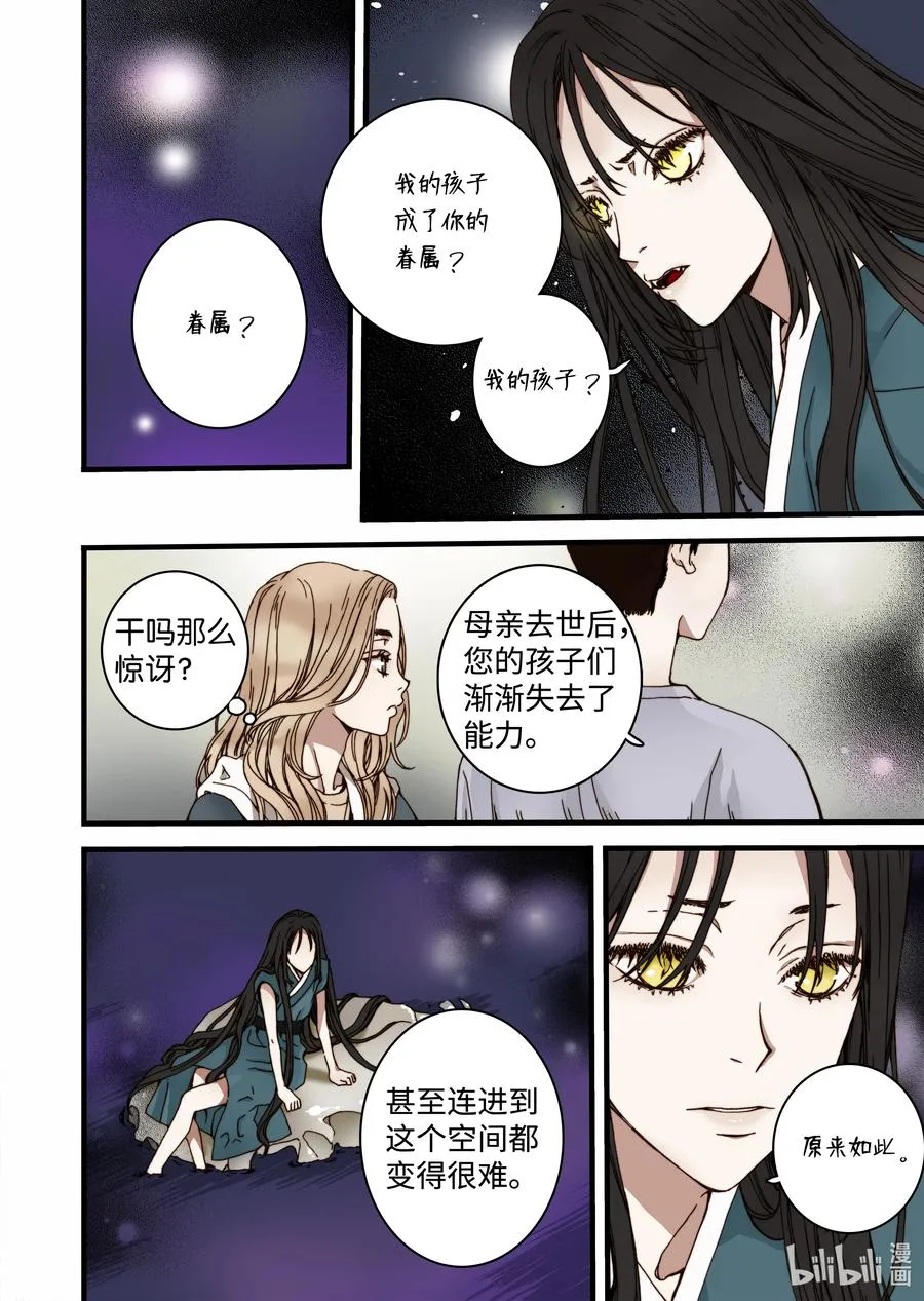 29 小喜鹊 第8页