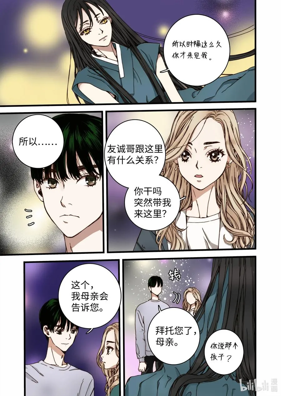 29 小喜鹊 第9页