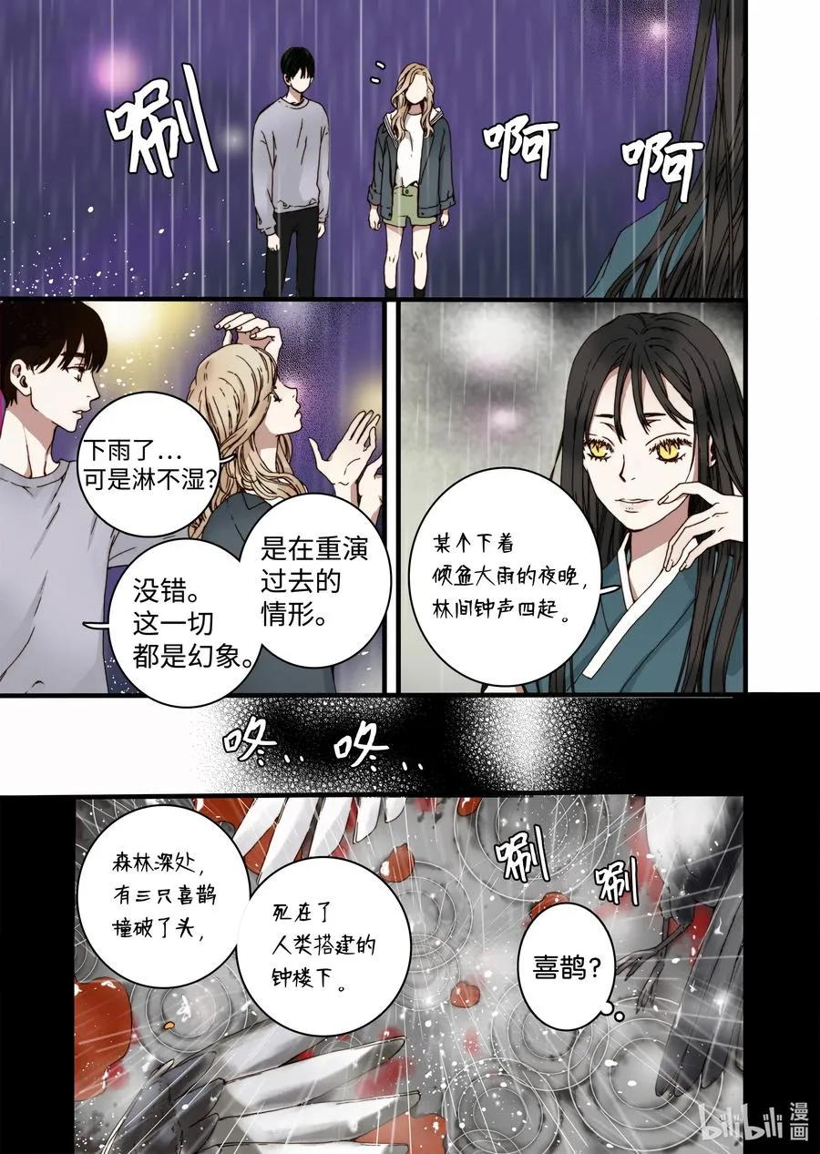 29 小喜鹊 第11页