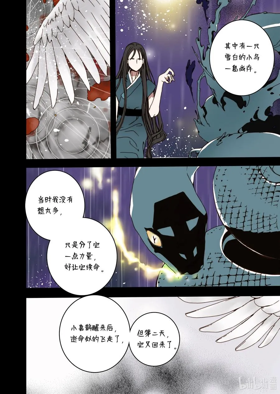 29 小喜鹊 第12页