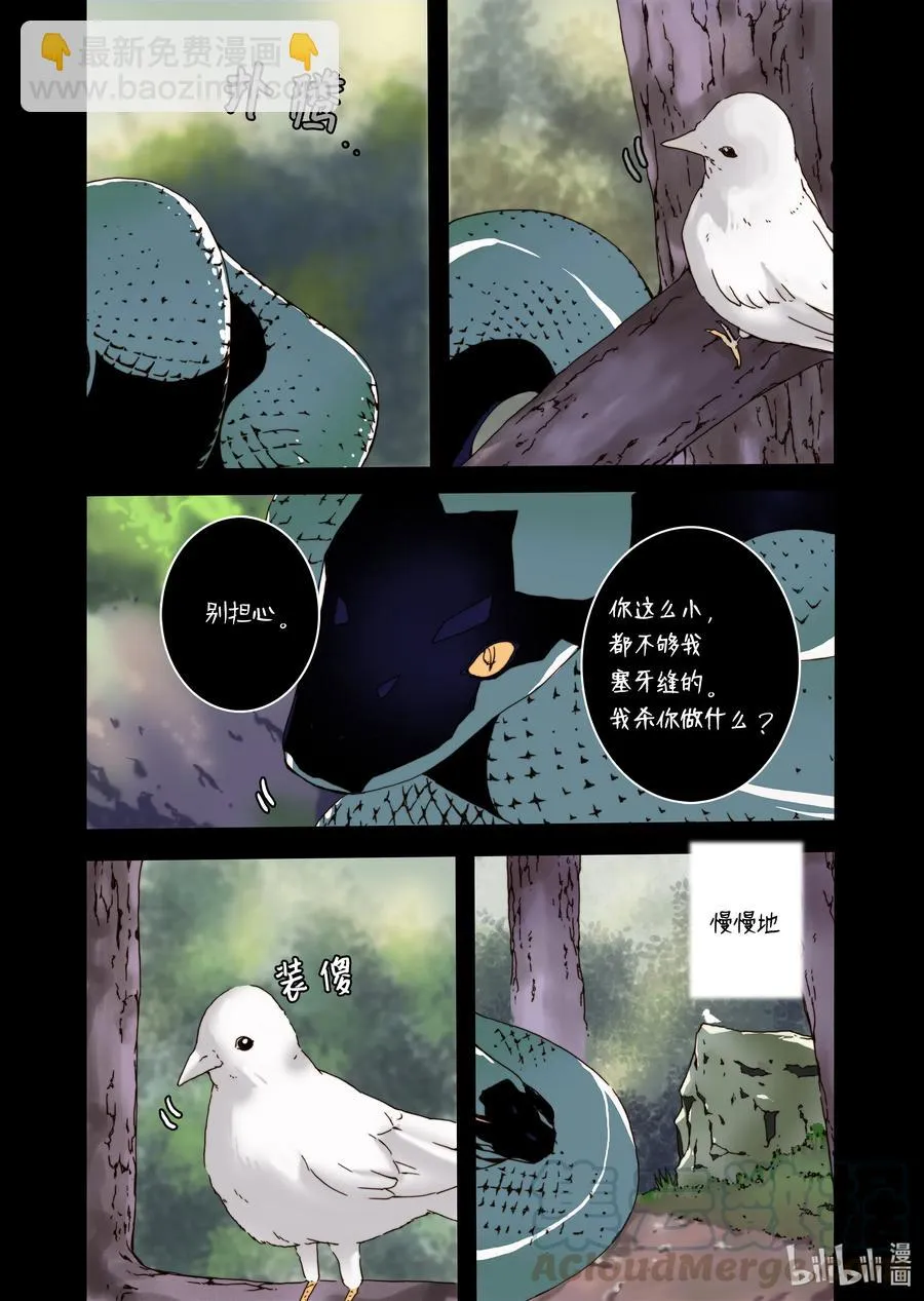 29 小喜鹊 第13页