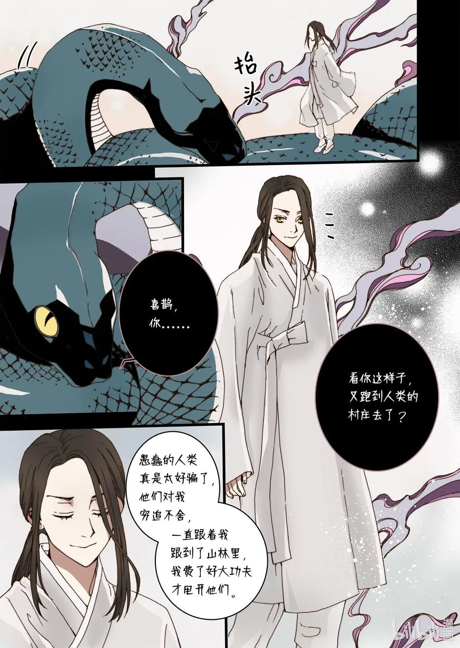 29 小喜鹊 第17页