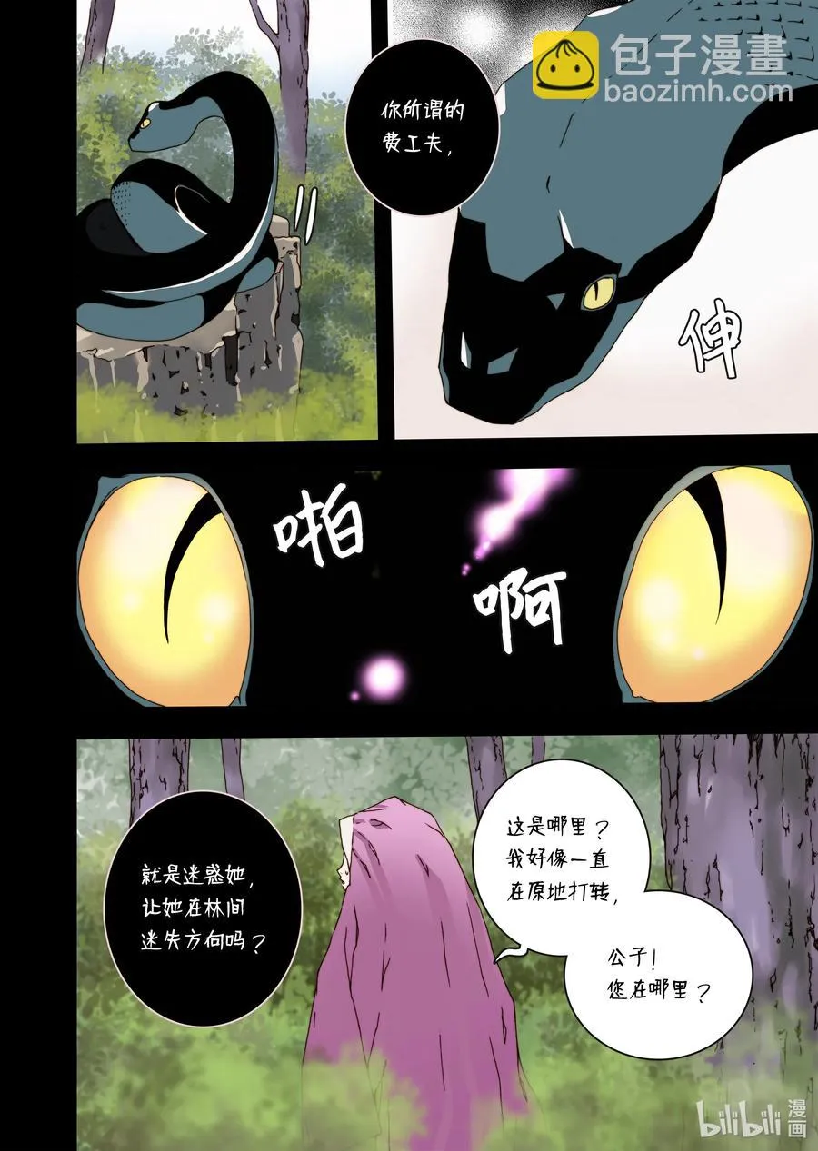 29 小喜鹊 第18页