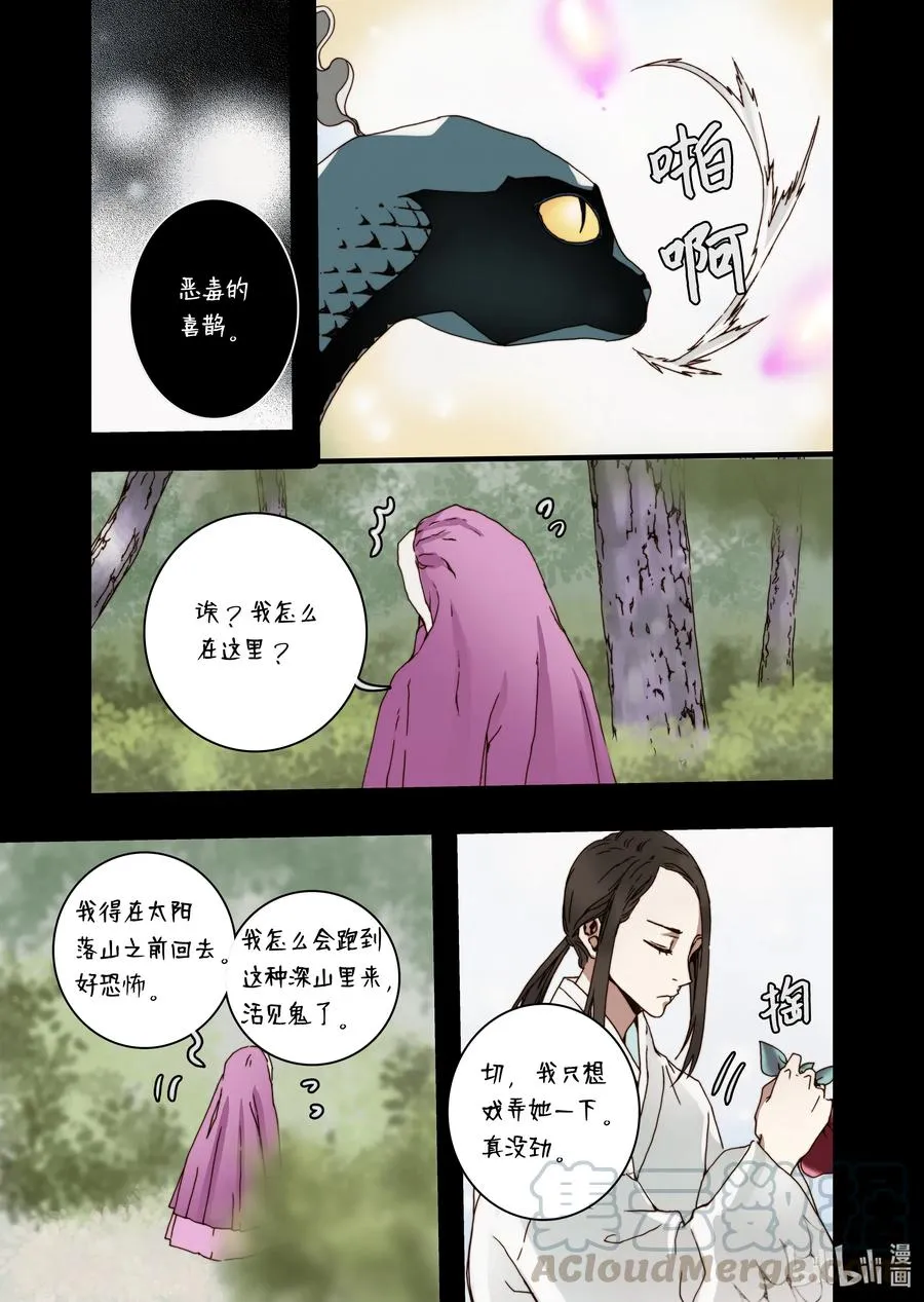 29 小喜鹊 第19页