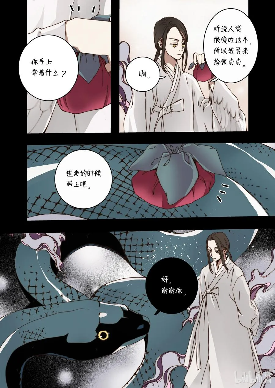 29 小喜鹊 第20页