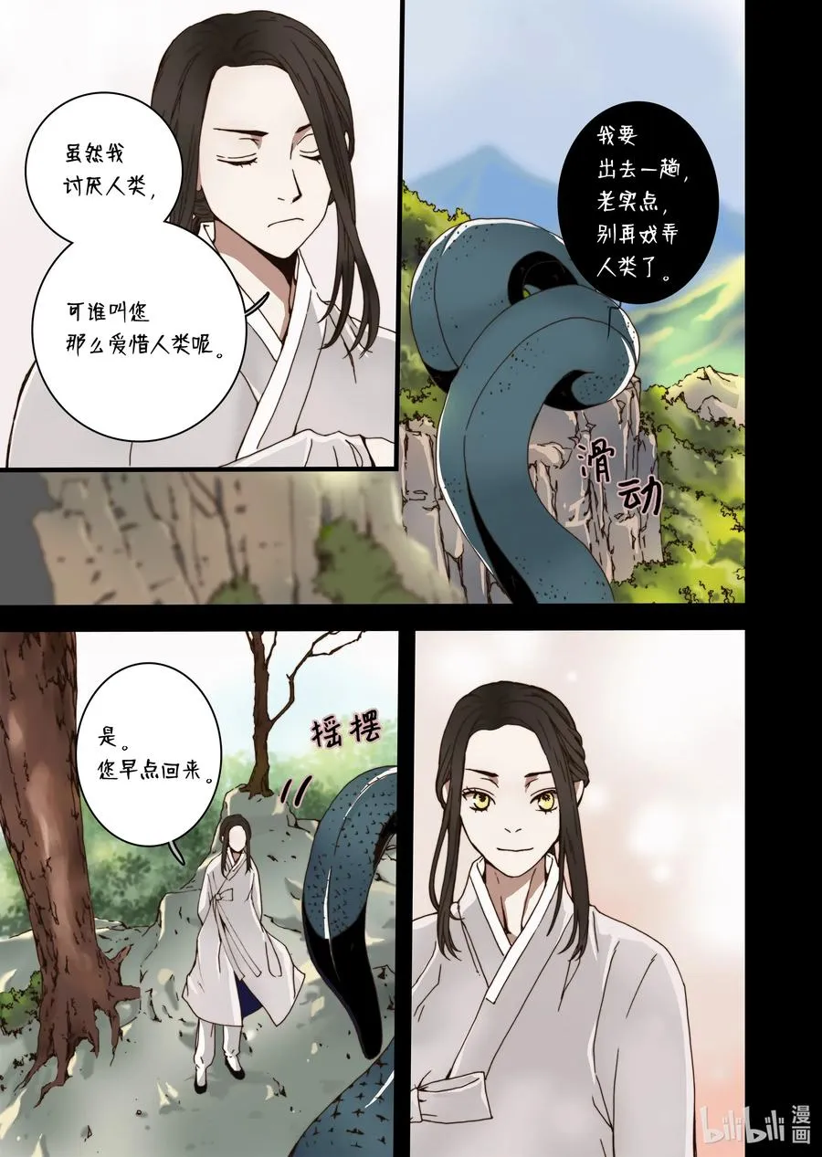 29 小喜鹊 第21页