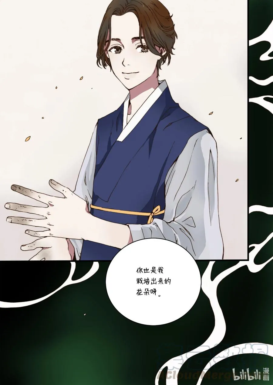 29 小喜鹊 第25页