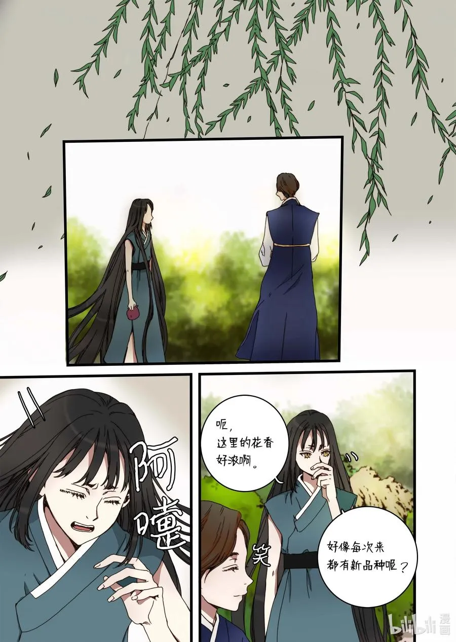 30 小楠，柳公子 第3页