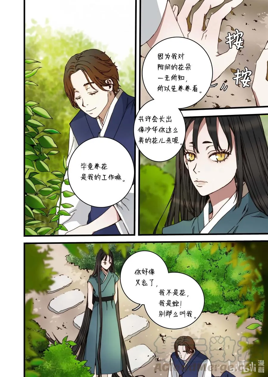 30 小楠，柳公子 第4页