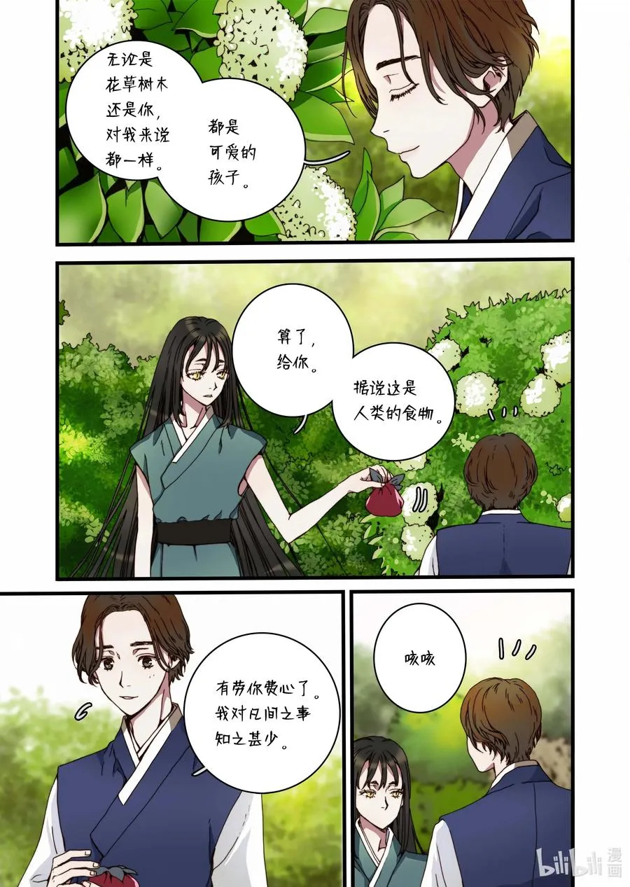 30 小楠，柳公子 第5页