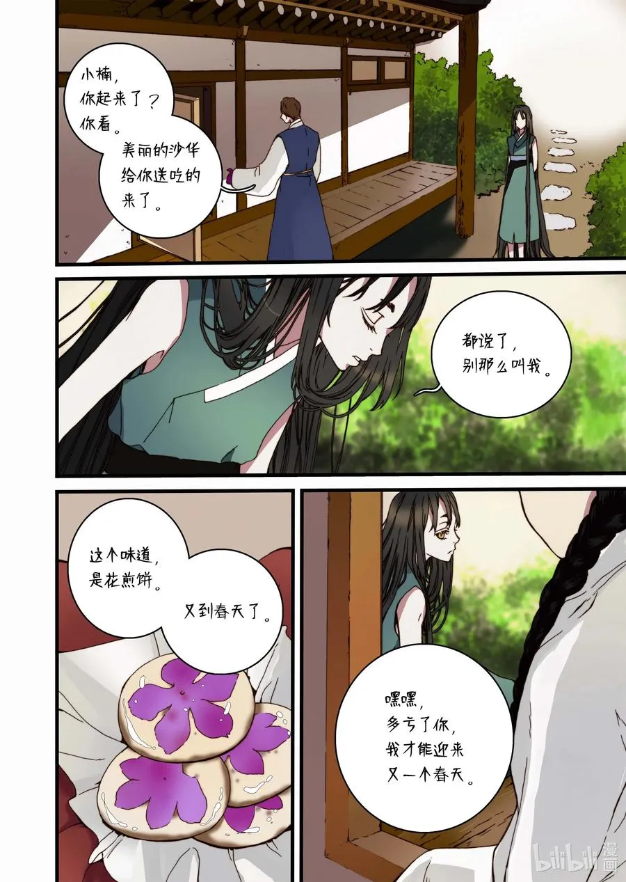 30 小楠，柳公子 第6页