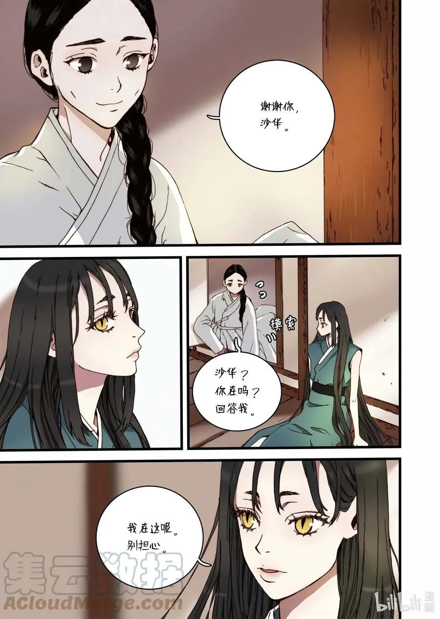 30 小楠，柳公子 第7页