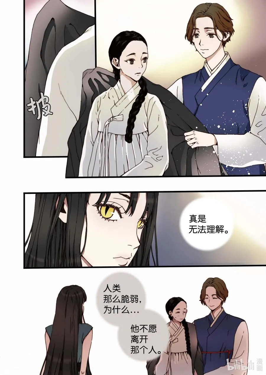 30 小楠，柳公子 第8页
