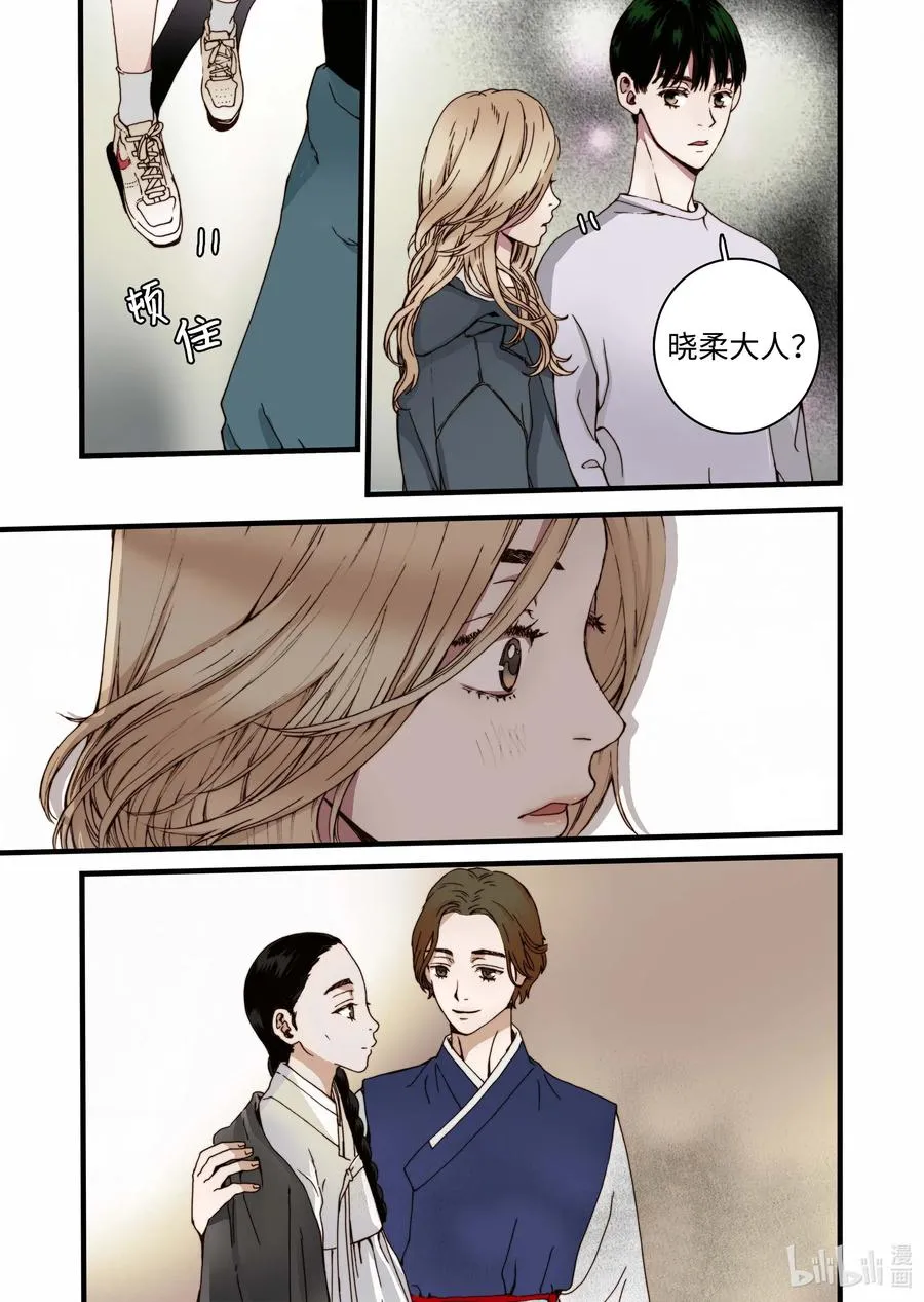 30 小楠，柳公子 第9页