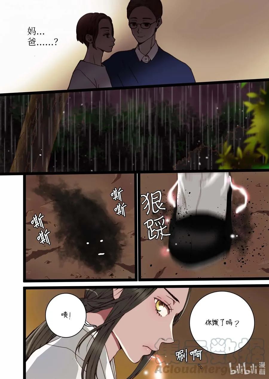 30 小楠，柳公子 第10页