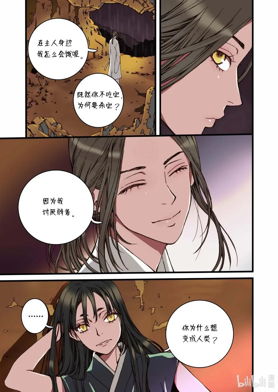 30 小楠，柳公子 第11页